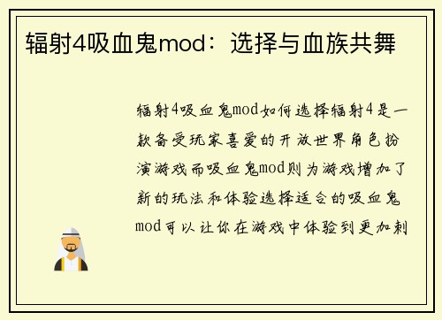 辐射4吸血鬼mod：选择与血族共舞