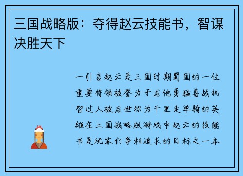 三国战略版：夺得赵云技能书，智谋决胜天下